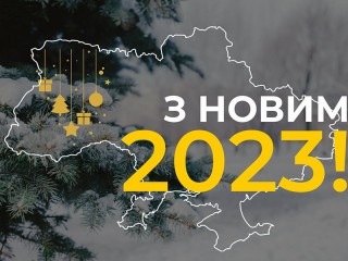 Графік роботи у святкові новорічні дні 2023 року